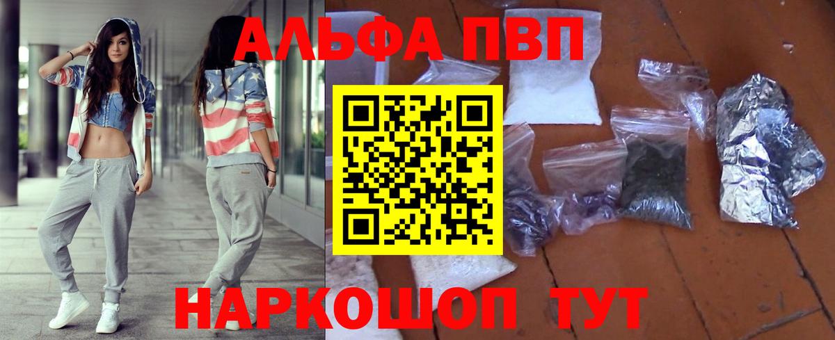 Alpha-PVP VHQ  Вход с VPN  Лесосибирск  Альфа ПВП СК КРИС  APVP Соль 