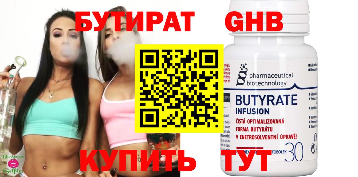 БУТИРАТ вода  Вход с VPN  Лесосибирск 
