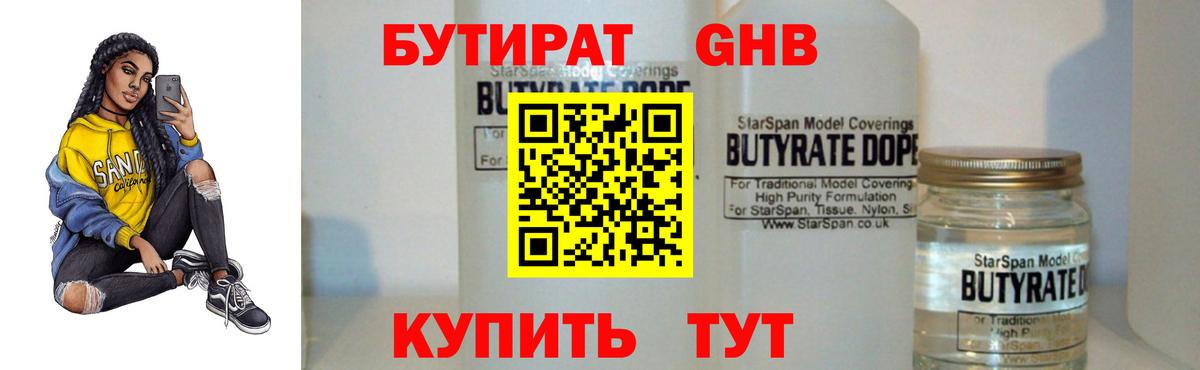 БУТИРАТ буратино Лесосибирск