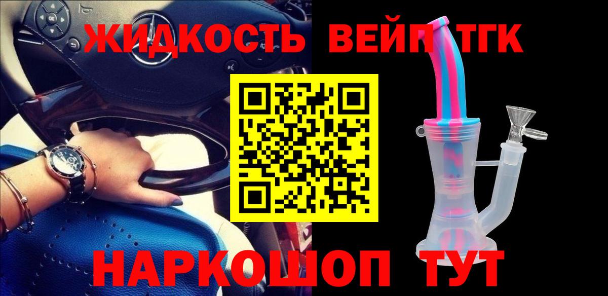 Дистиллят ТГК THC oil  Вход с VPN  Лесосибирск 